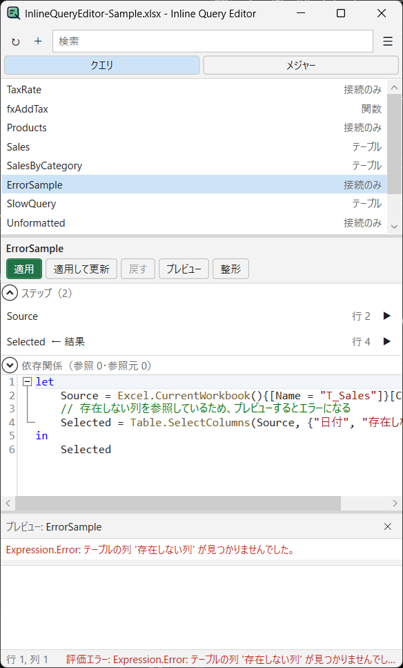 プレビューに表示されたエラーの内容